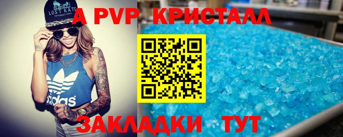 APVP мука  A PVP СК  Вход с VPN  APVP Crystall  Лабытнанги 