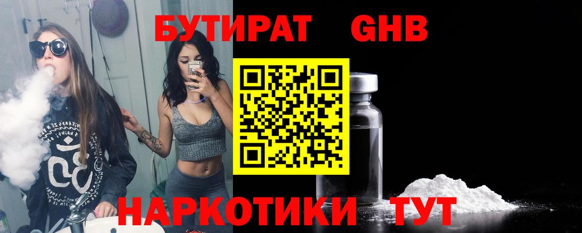 БУТИРАТ вода  Вход с VPN  Лабытнанги 