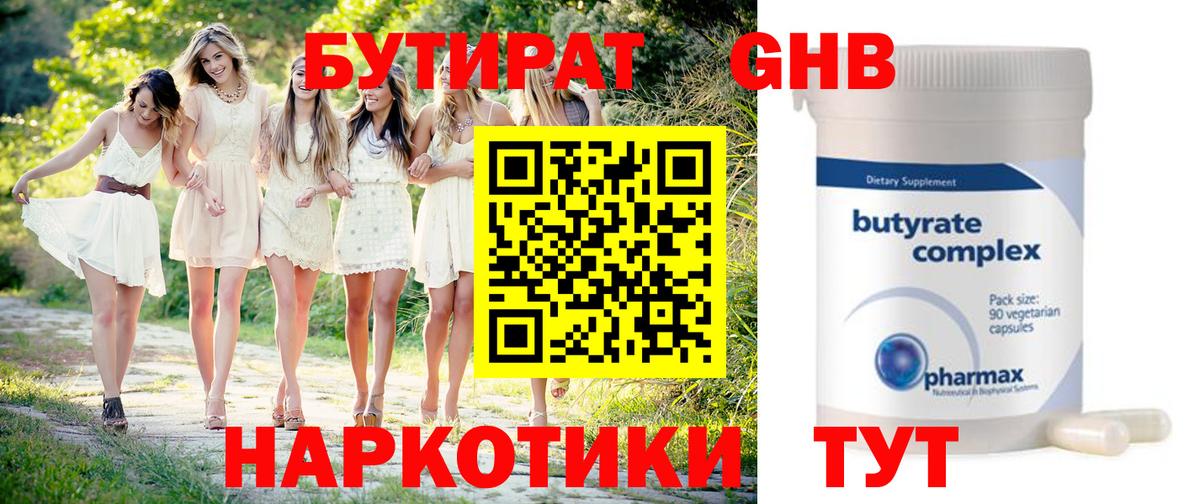 Бутират оксибутират Лабытнанги