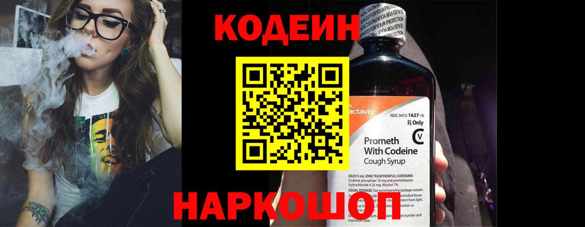 Codein Purple Drank  Вход с VPN  Кодеиновый сироп Lean напиток Lean (лин)  Лабытнанги 