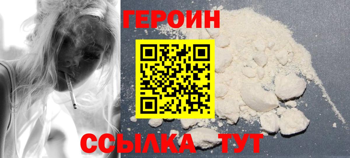 ГЕРОИН Афган  Вход с VPN  Лабытнанги 