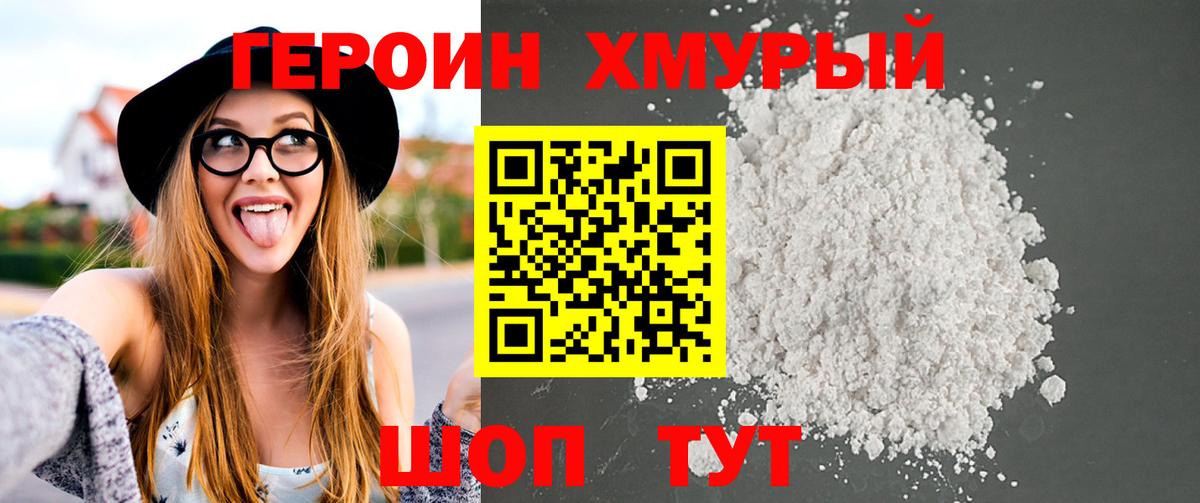 Героин VHQ Лабытнанги