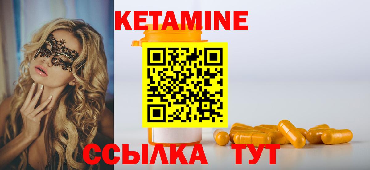 КЕТАМИН VHQ Лабытнанги