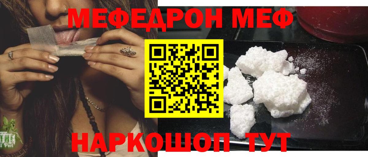 Мефедрон кристаллы Лабытнанги